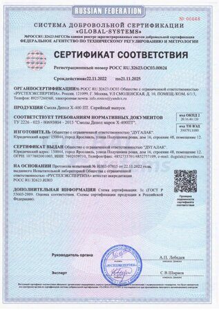 Сертификат соответствия Смола Депол Х-400 ПТ_page-0001