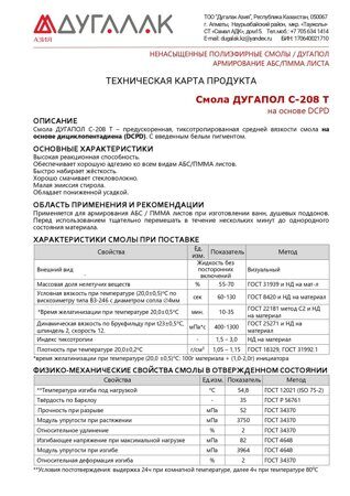 ДУГАПОЛ С-208 Т DCPD_page-0001