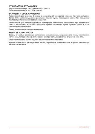 ДУГАПОЛ С-208 Т DCPD_page-0002